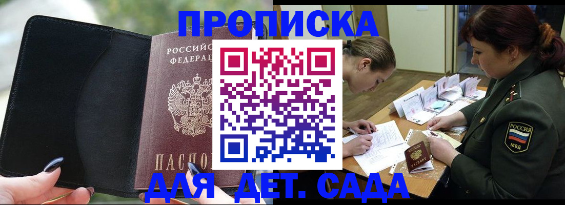 прописка ребенка в Усть-Джегуте