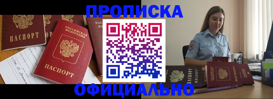 купить прописку в Усть-Джегуте